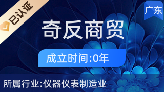 广州奇反商贸