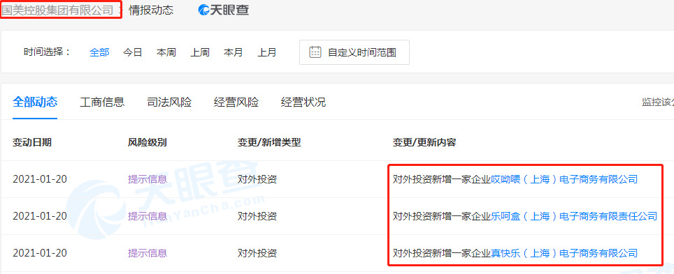国美控股集团在上海成立 3 家新公司