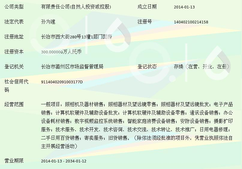 长治市晋东数码摄影器材