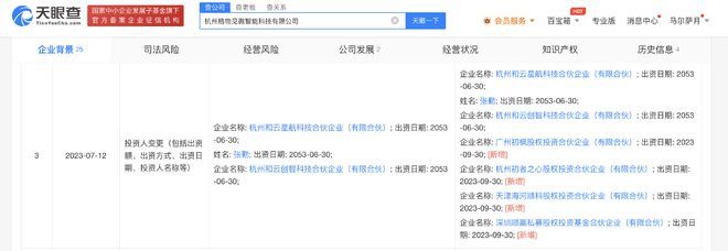 雷军关联顺为资本入股格物见微 顺为资本旗下企业投资AI机器人公司